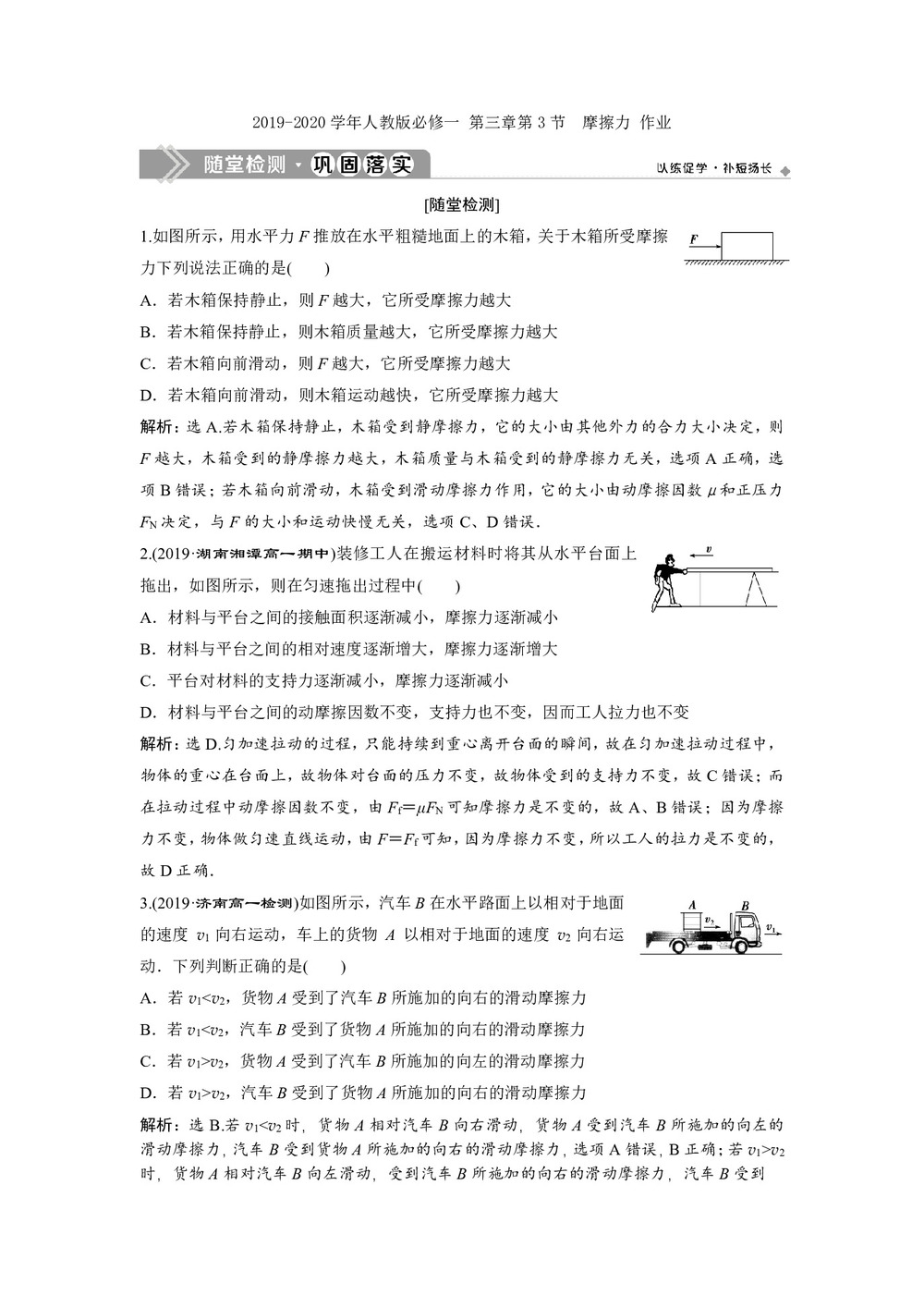 2019-2020学年人教版必修一 第三章第3节　摩擦力 作业第1页