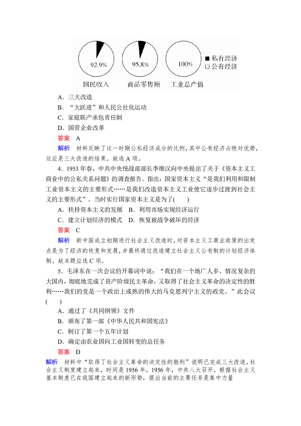 2019-2020学年人民版必修2 专题三  第1课 社会主义建设在探索中曲折发展 作业第2页