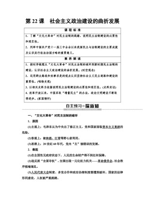 2019-2020学年岳麓版必修1 第6单元 第22课　社会主义政治建设的曲折发展 学案