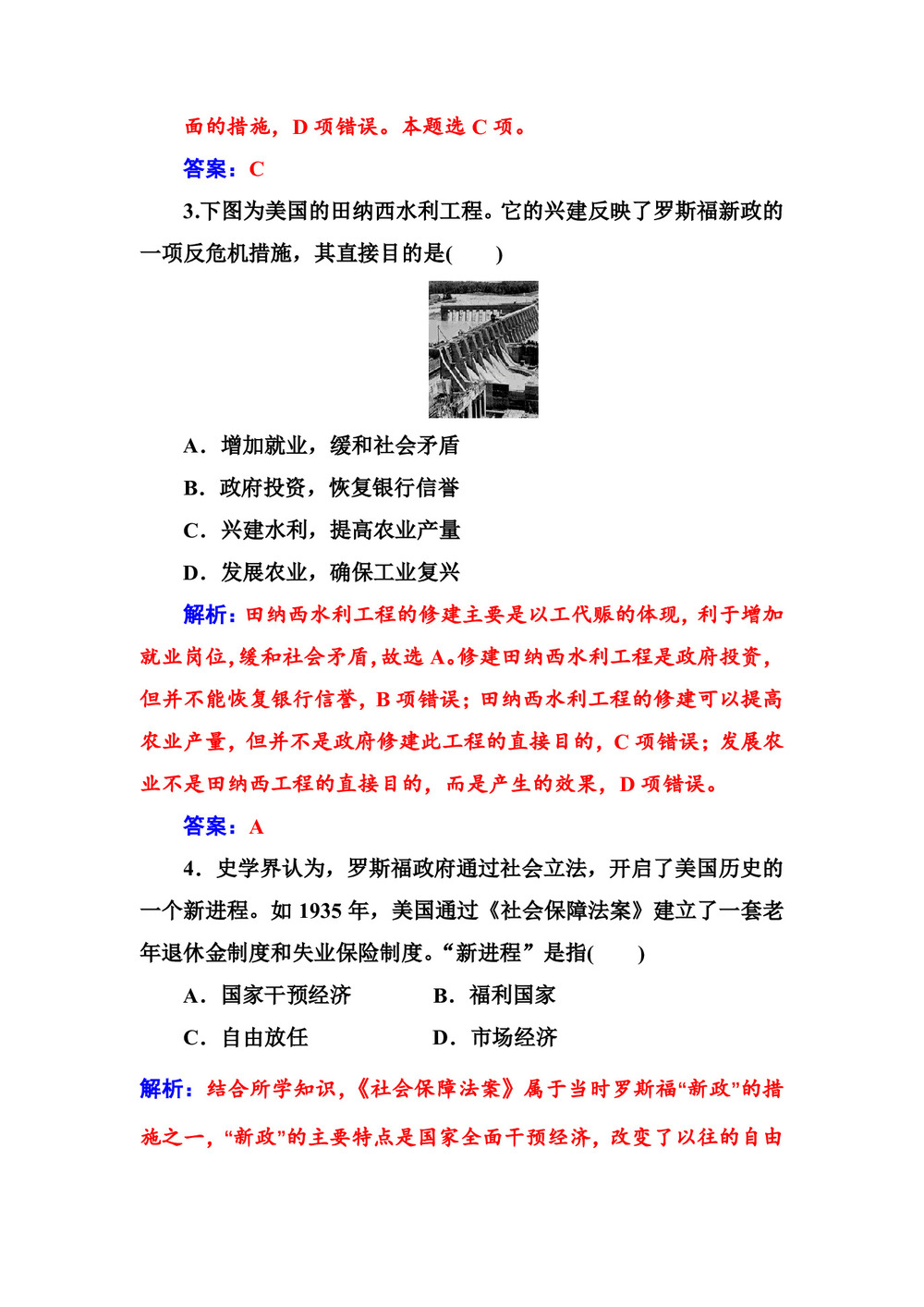 2019-2020学年人教版必修2 第18课 罗斯福新政 作业第2页
