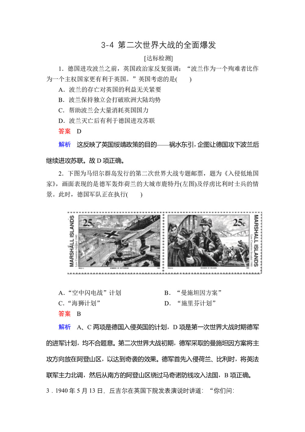 2019-2020学年人教版选修3 3-4 第二次世界大战的全面爆发 作业第1页