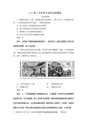 2019-2020学年人教版选修3 3-4 第二次世界大战的全面爆发 作业