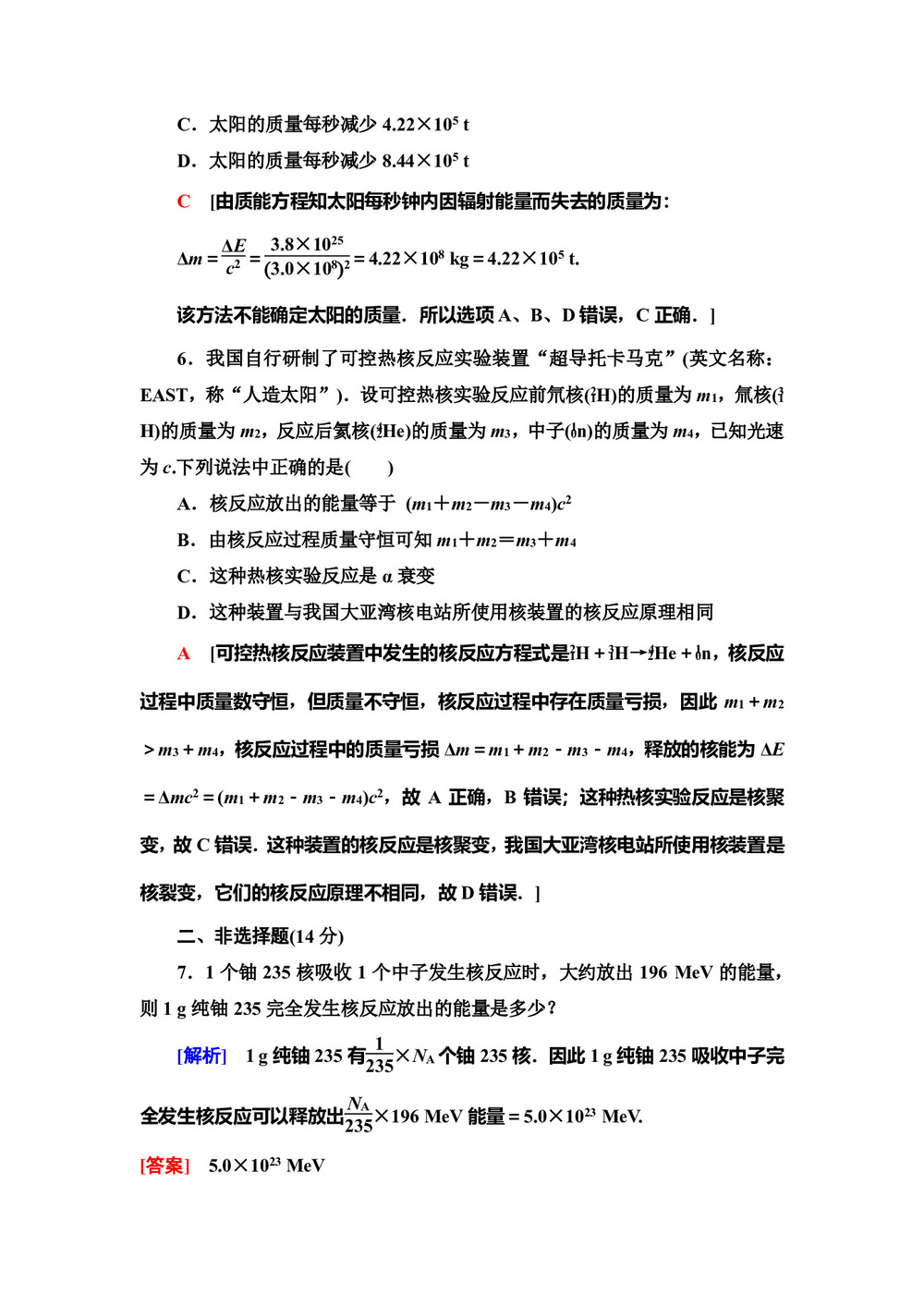 2019-2020学年粤教版选修3-5 第4章 第5节 裂变和聚变 作业第3页