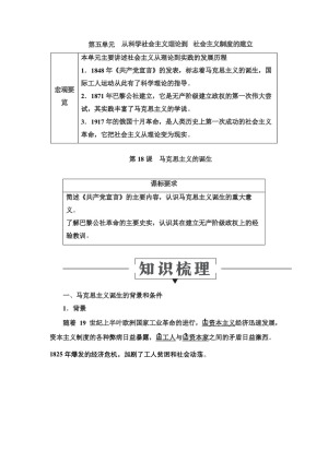 2019-2020学年人教版必修1 第18课　马克思主义的诞生 学案