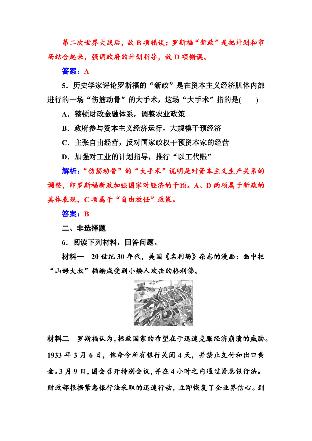 2019-2020学年人教版必修2 第18课 罗斯福新政 作业第3页