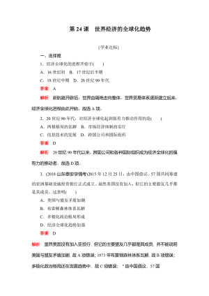 2019-2020学年人教版必修2 第24课　世界经济的全球化趋势 作业