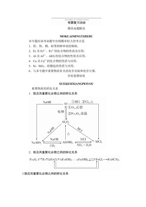 2019-2020学年苏教版必修1 专题3 从矿物到基础材料 专题复习 学案