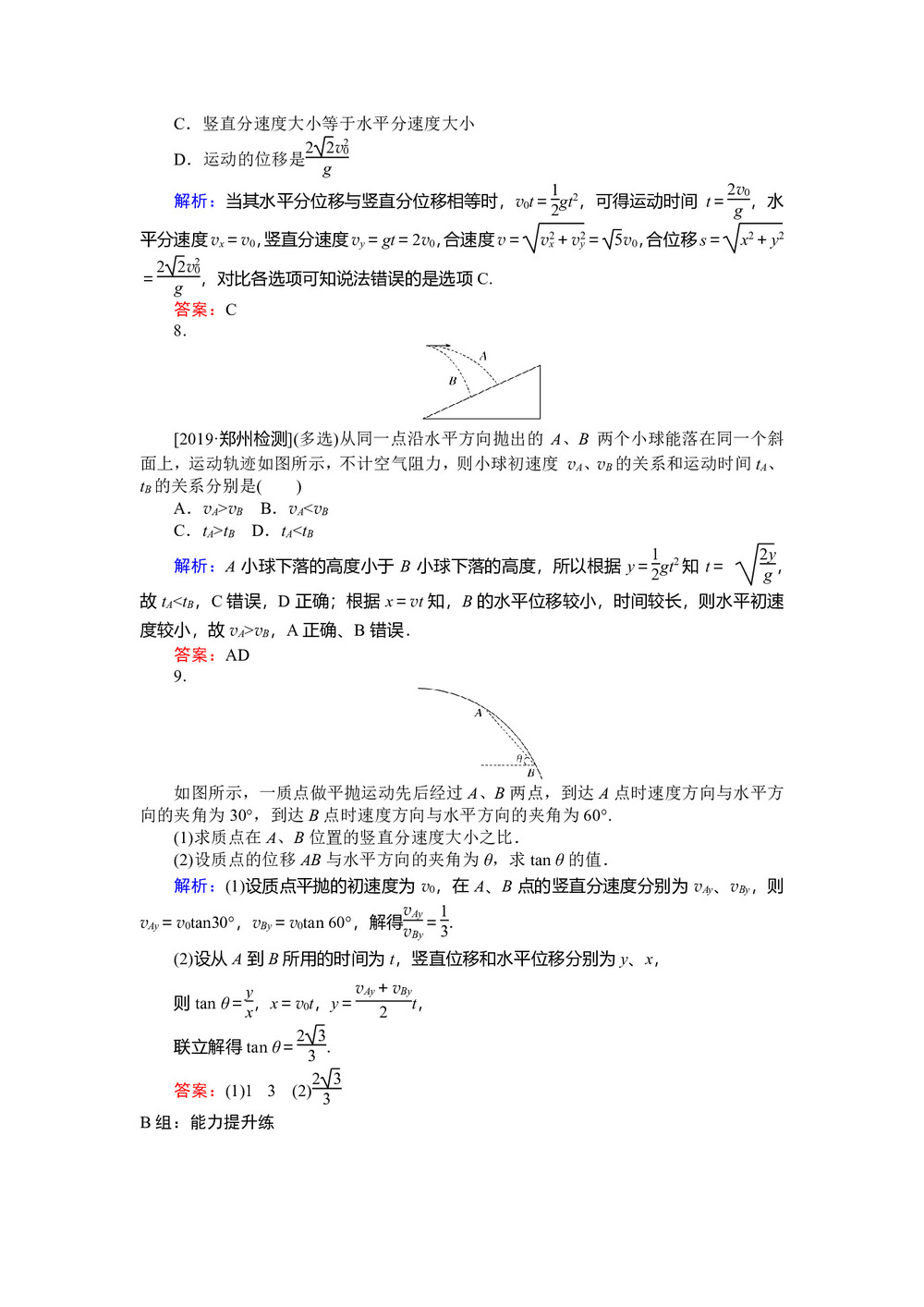 2019-2020学年人教版必修2   5.2平抛运动     第1课时   作业第3页