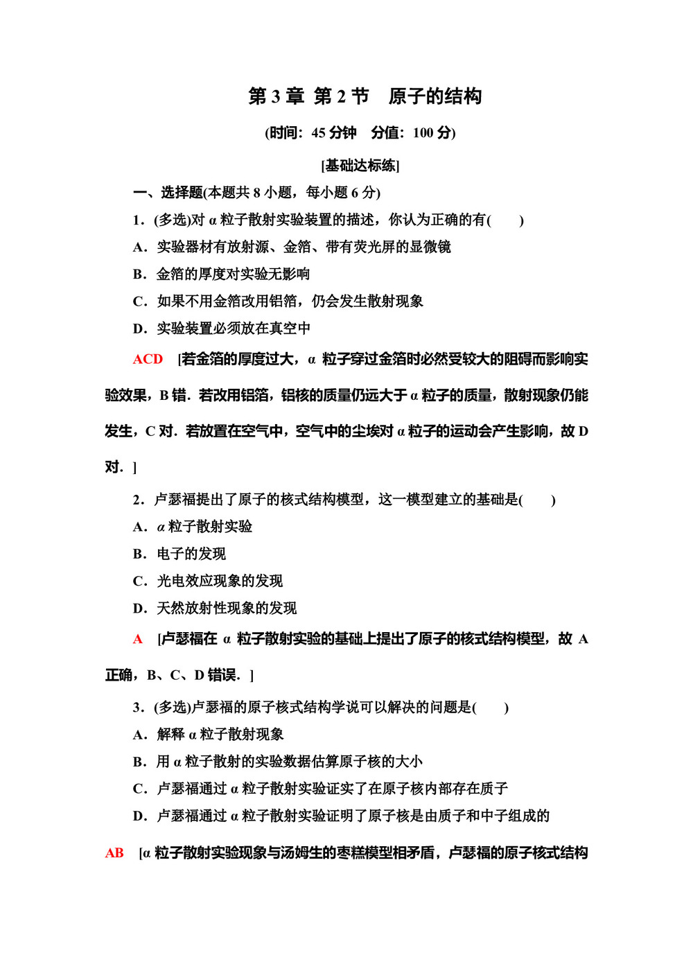 2019-2020学年粤教版选修3-5 第3章 第2节 原子的结构 作业第1页