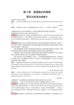 2019-2020学年人教版选修1 第二单元　第3课　富国强兵的秦国 作业