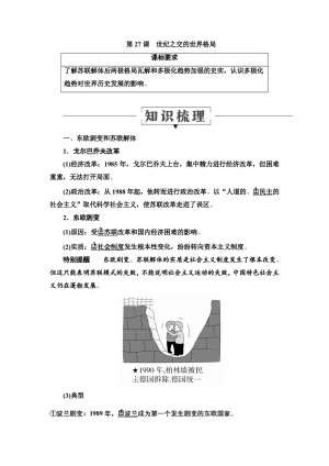 2019-2020学年人教版必修1 第27课　世纪之交的世界格局 学案