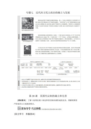 2019-2020学年人民版必修1 第20课　英国代议制的确立和完善 学案