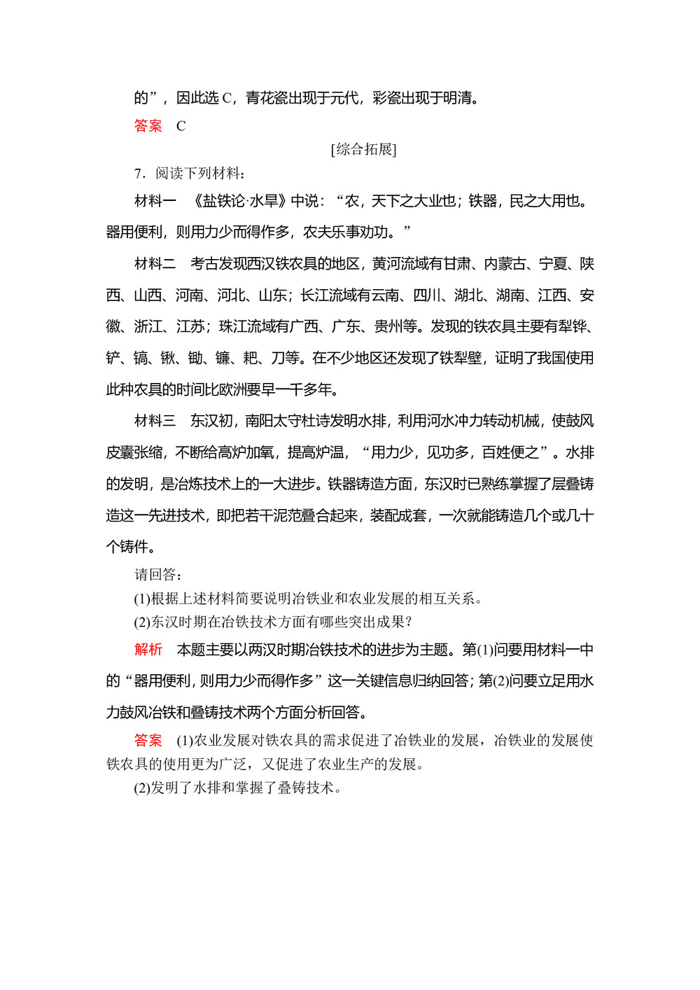 2019-2020学年人民版必修2 专题一  二 古代中国的手工业经济 作业第3页