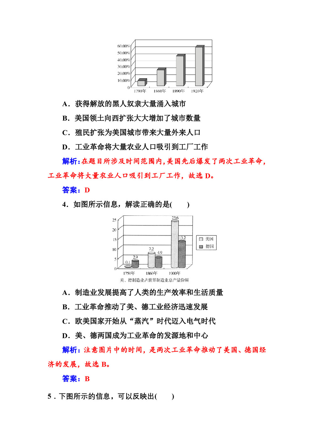 2019-2020学年人教版必修2 第8课 第二次工业革命 作业第2页