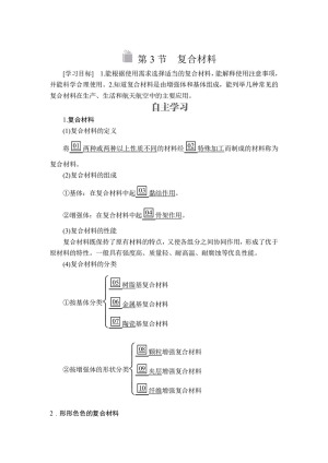 2019-2020学年鲁科版必修1第4章第3节复合材料学案(1)