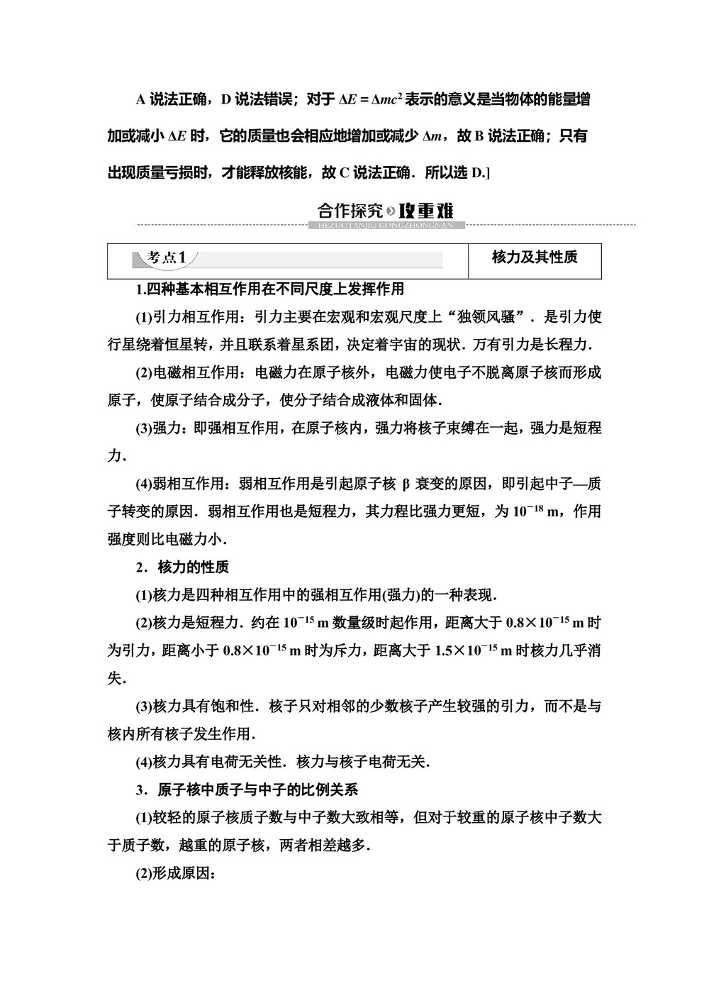 2019-2020学年粤教版选修3-5 第4章 第4节 核力与结合能 学案第3页