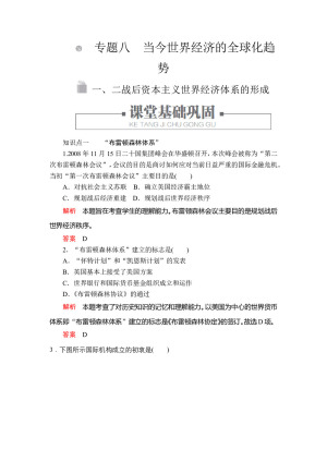 2019-2020学年人民版必修2 专题八  一 二战后资本主义世界经济体系的形成 作业