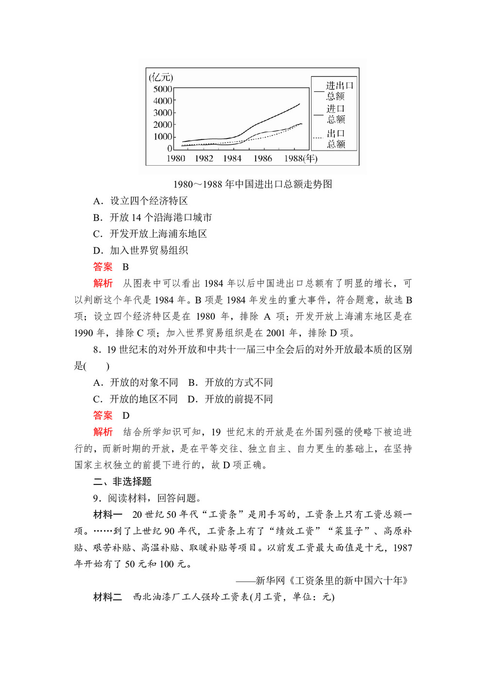 2019-2020学年人民版必修2 专题三  第2课 伟大的历史性转折 作业第3页