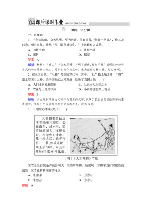 2019-2020学年人民版必修2 专题一  第1课 古代中国的农业经济 作业