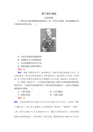 2019-2020学年人教版选修3 1-2 旷日持久的战争 作业