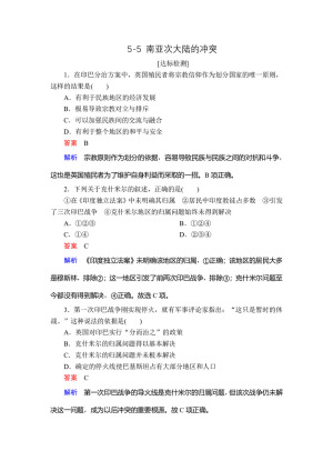 2019-2020学年人教版选修3 5-5 南亚次大陆的冲突 作业