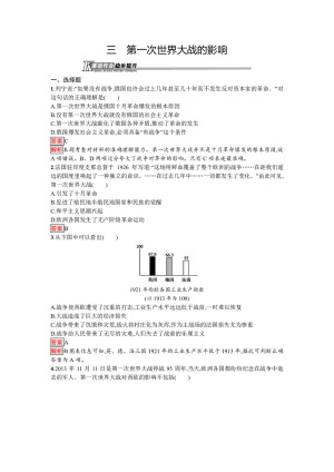 2019-2020学年人民版选修3 专题一  三　第一次世界大战的影响 作业