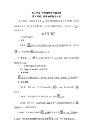 2019-2020学年苏教版必修1 专题1第2单元 研究物质的实验方法（第3课时） 学案