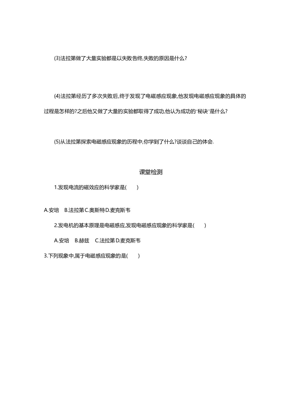 2019-2020学年人教版选修3-2 4.1划时代的发现 学案第3页