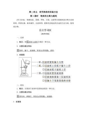 2019-2020学年苏教版必修1 专题1第2单元 研究物质的实验方法（第1课时） 学案