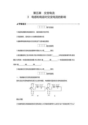 2019-2020学年人教版选修3-2 5.3电感和电容对交变电流的影响 学案