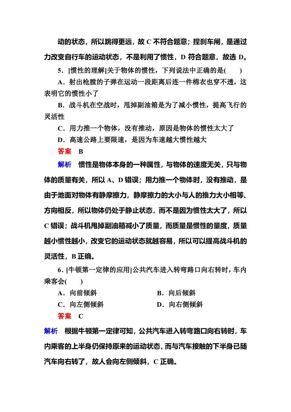 2019-2020学年人教版必修1 4-1 牛顿第一定律 作业第3页