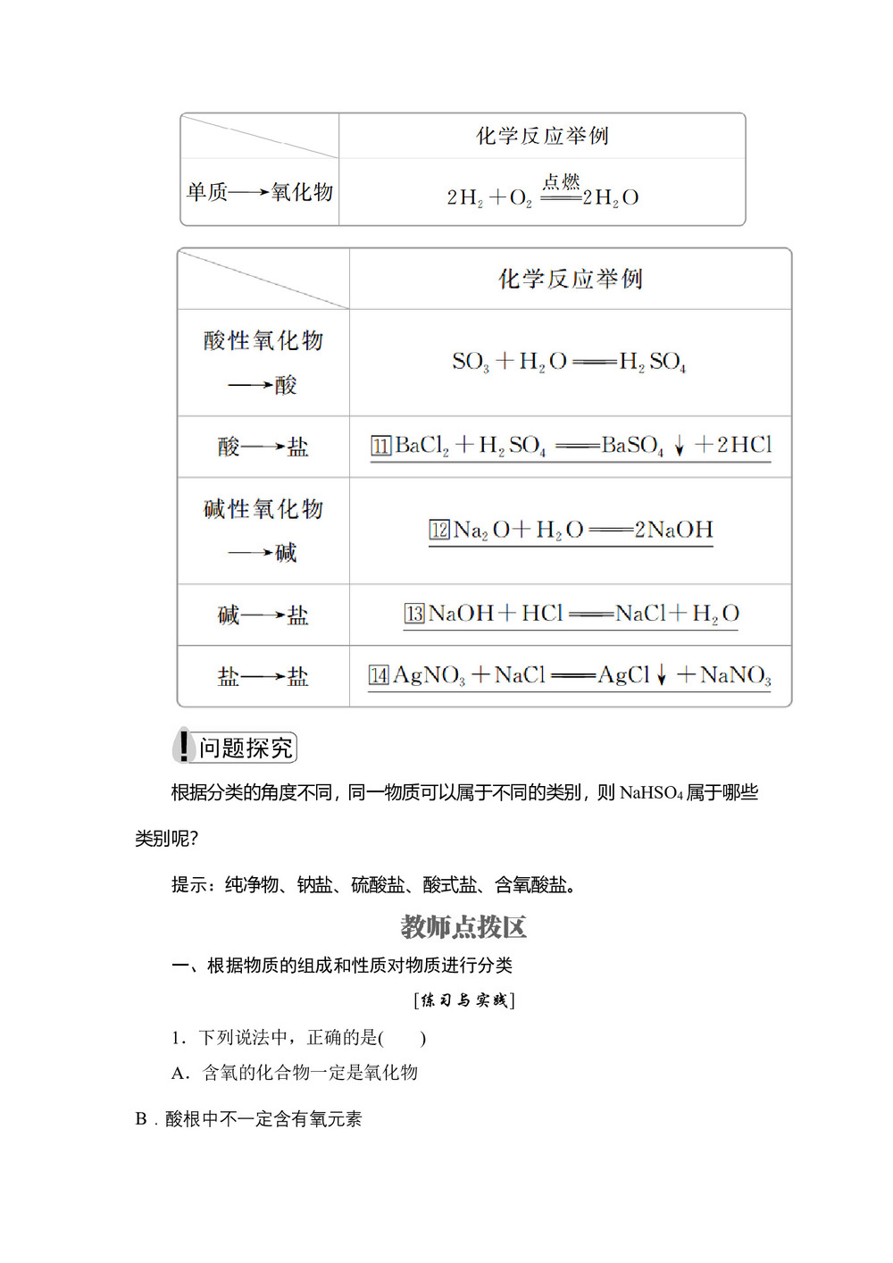 2019-2020学年苏教版必修1 专题1第1单元 丰富多彩的化学物质（第1课时） 学案第2页