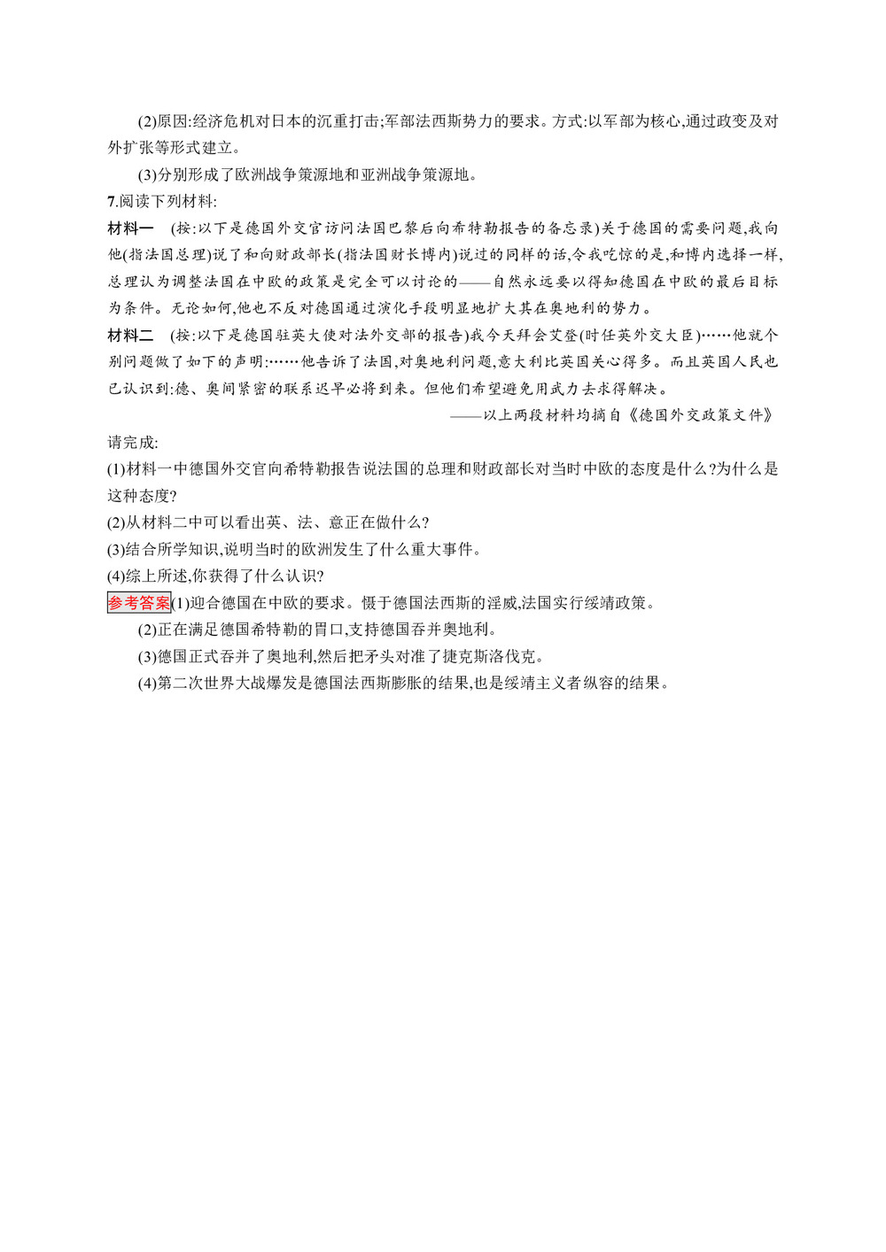 2019-2020学年人民版选修3 专题三  一 第二次世界大战前夜 作业第3页