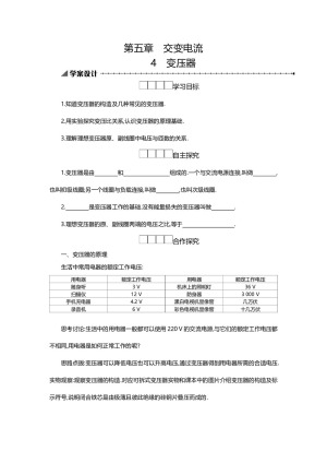 2019-2020学年人教版选修3-2 5.4变压器 学案