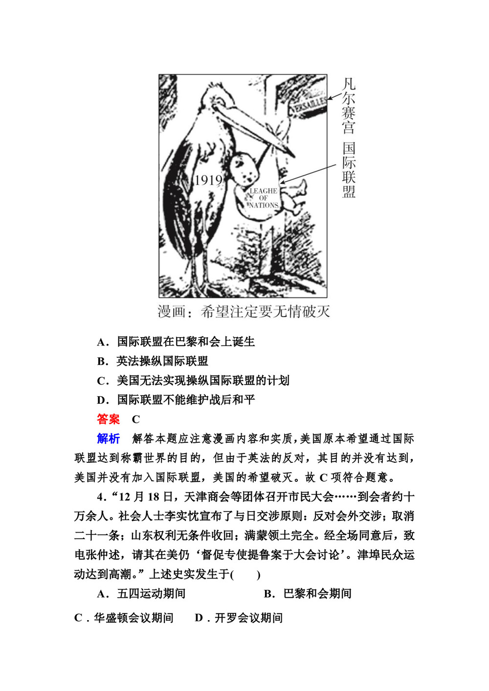 2019-2020学年人民版选修3 2-1 凡尔赛—华盛顿体系的形成 作业第2页