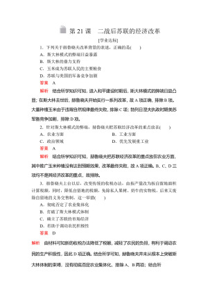 2019-2020学年人教版必修2 第七单元  第21课 二战后苏联的经济改革 作业