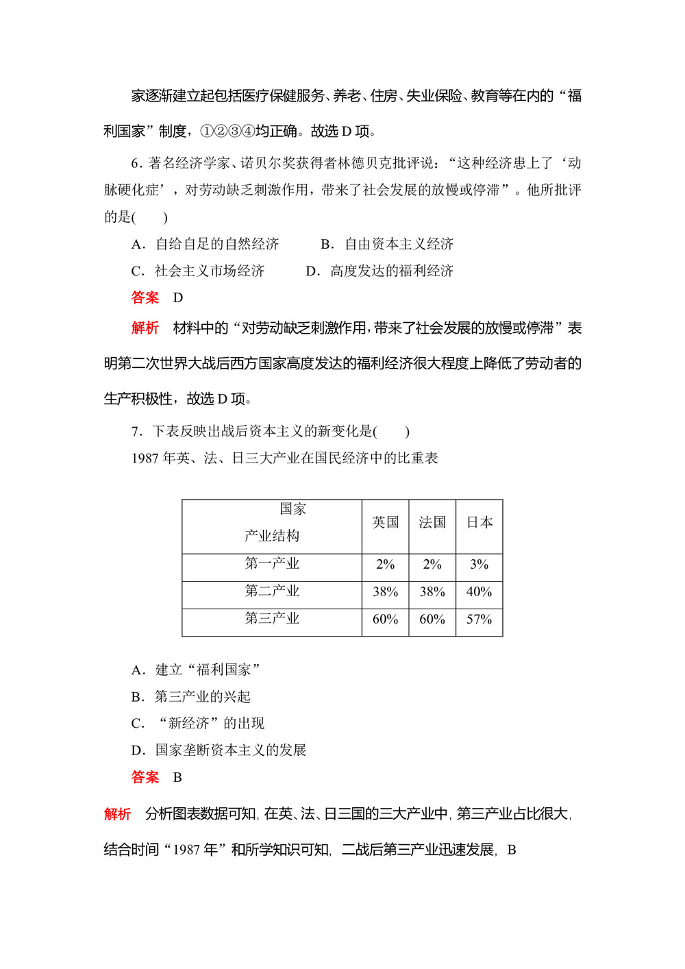 2019-2020学年人教版必修2 第19课 战后资本主义的新变化 作业第3页