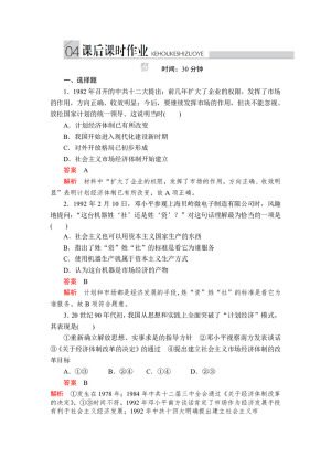 2019-2020学年人民版必修2 专题三  第3课 走向社会主义现代化建设新阶段 作业