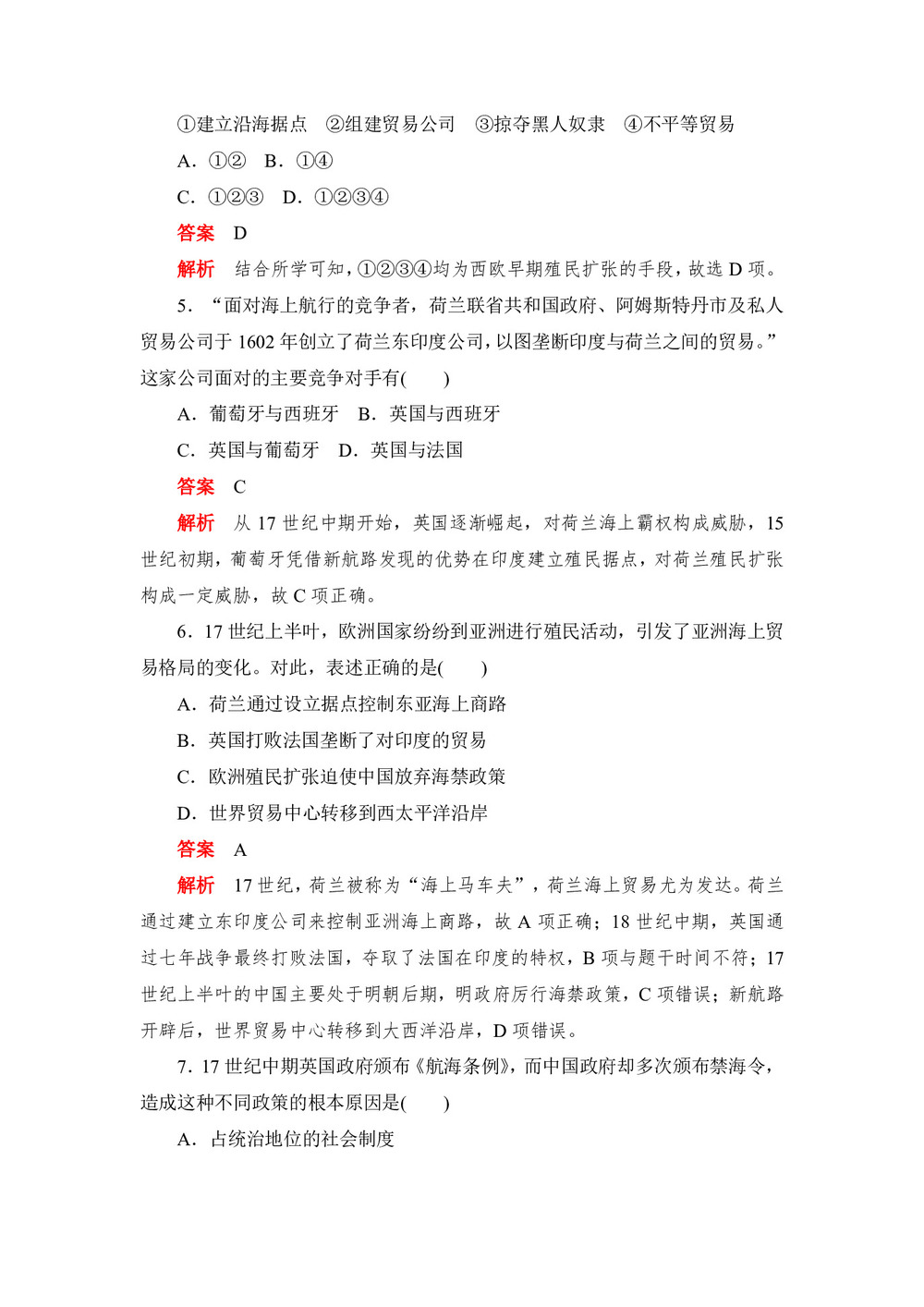 2019-2020学年人教版必修2 第6课 殖民扩张与世界市场的拓展 作业第2页