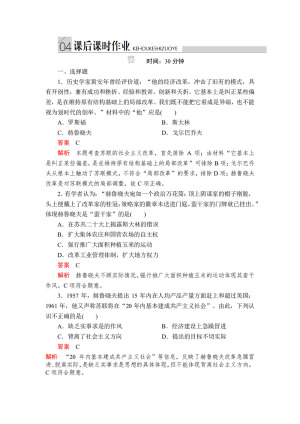 2019-2020学年人民版必修2 专题七  第3课 苏联社会主义改革与挫折 作业