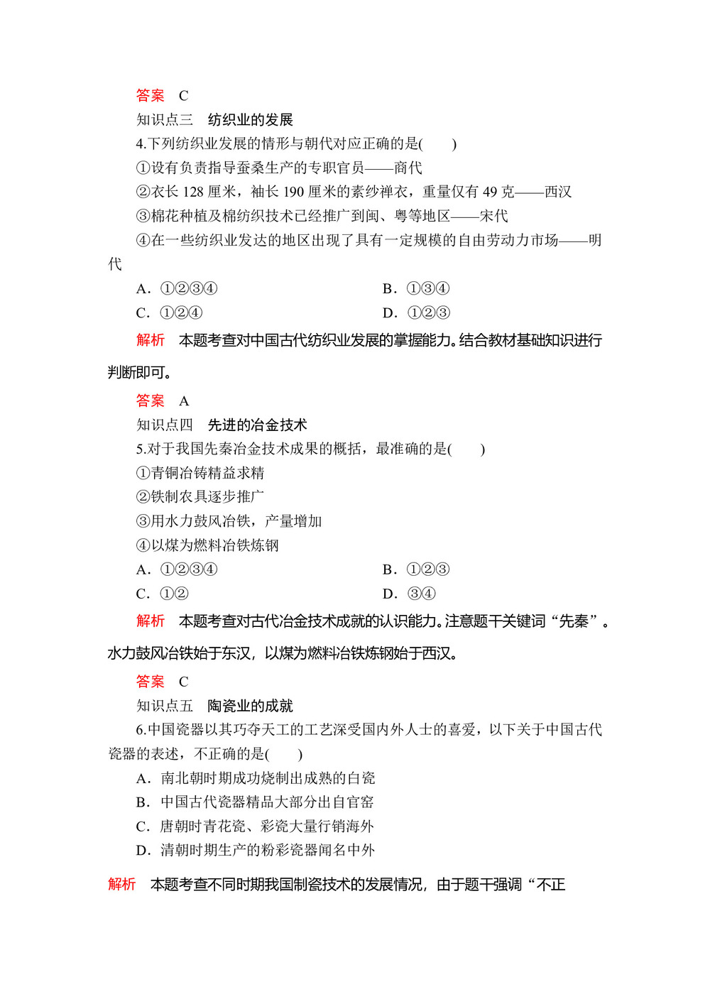 2019-2020学年人民版必修2 专题一  二 古代中国的手工业经济 作业第2页