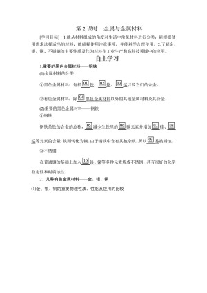 2019-2020学年鲁科版必修1第4章第2节铝　金属材料第2课时学案