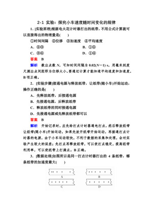 2019-2020学年人教版必修1 2-1 实验：探究小车速度随时间变化的规律 作业