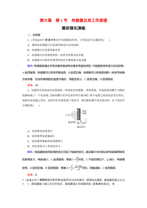 2019-2020学年人教版选修3-2 6-1 传感器及其工作原理 作业