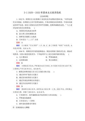 2019-2020学年人教版选修3 3-1 1929～1933年资本主义经济危机 作业