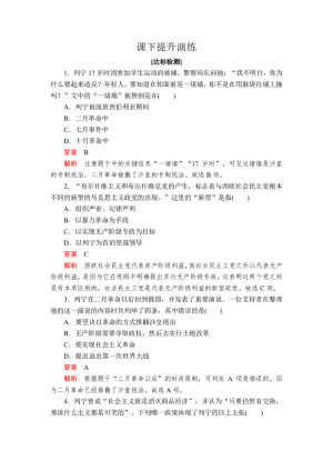 2019-2020学年人教版选修4 第五单元  第3课 第一个社会主义国家的缔造者列宁 作业