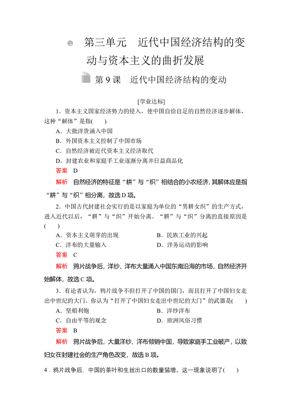 2019-2020学年人教版必修2 第三单元  第9课 近代中国经济结构的变动 作业第1页