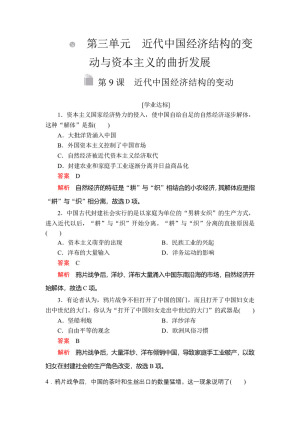 2019-2020学年人教版必修2 第三单元  第9课 近代中国经济结构的变动 作业
