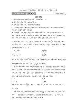 2019-2020学年人教版必修一 第四章第4节　力学单位制 作业