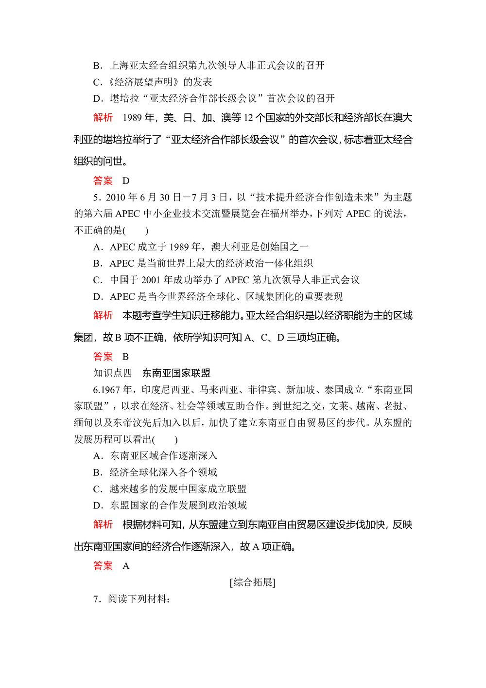 2019-2020学年人民版必修2 专题八  二 当今世界经济区域集团化的发展 作业第2页